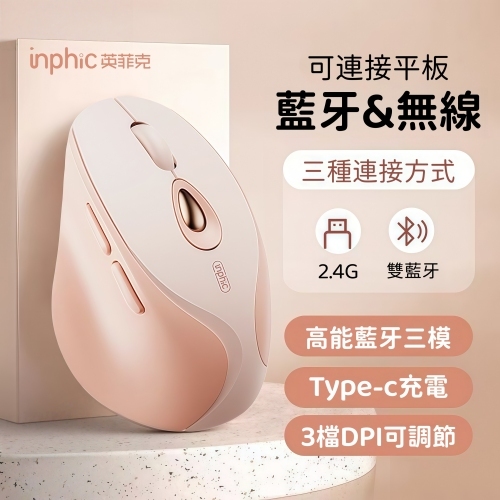 隔日達 英菲克DR01 蓝牙滑鼠 無線滑鼠 充電滑鼠 靜音滑鼠 高顏值女生光學滑鼠 人體工學滑鼠 電競滑鼠 支援手機平板