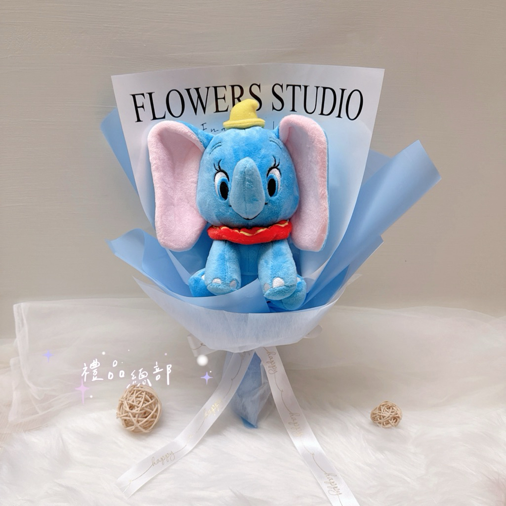 【禮品總部】現貨|實拍 小飛象娃娃花束 正版 小飛象玩偶花束 迪士尼小飛象 Disney 大象娃娃 迪士尼花束