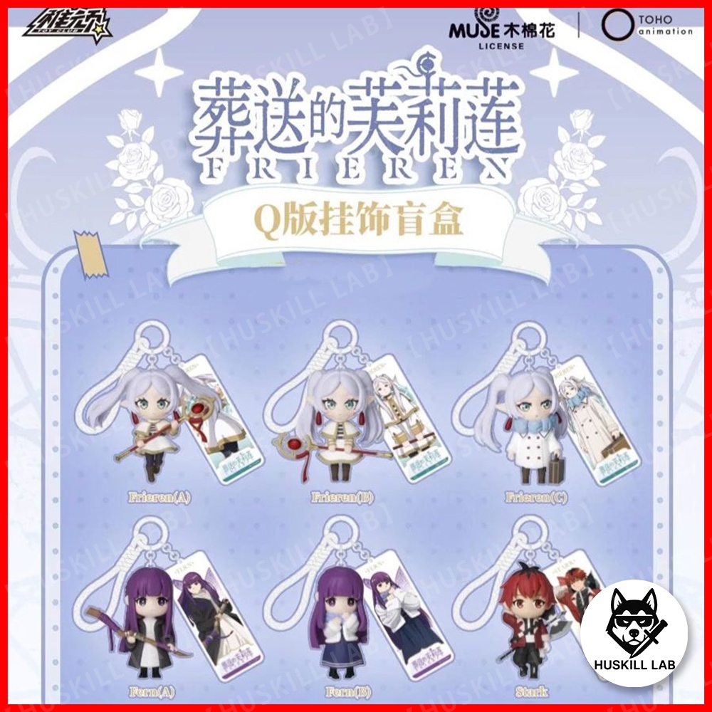 【KILL】『免運』 葬送的芙莉蓮 Q版掛飾盲盒 費倫 修塔爾克 欣梅爾 公仔 鑰匙圈 盲盒