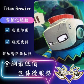 💫Titan Breaker💫【 歡迎聊聊詢問 】❤️