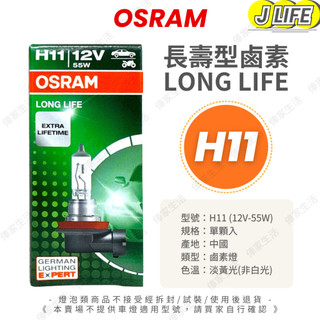 OSRAM 長壽型燈泡 H11 新包裝 車燈 鹵素燈泡 燈泡 汽車燈泡 12V 平行輸入