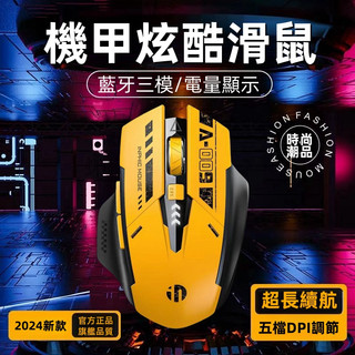 隔日達 英菲克A9 藍芽滑鼠 三模無線滑鼠 充電滑鼠 機甲無線滑鼠 機甲版滑鼠 遊戲電競滑鼠 科幻酷炫創意造型 生日禮物