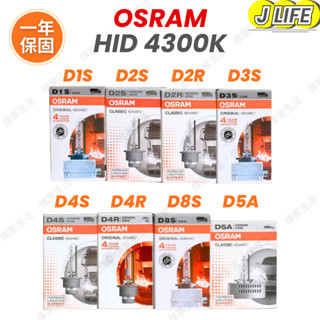 OSRAM HID 大燈 D1S D2S D2R D3S D4S D4R D8S 單顆入 平行輸入