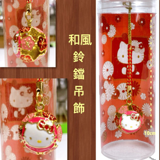 毛毛屋 Hello Kitty 凱蒂貓 和風鈴鐺吊飾