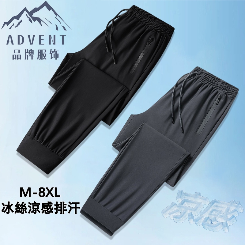 🇹🇼台灣出貨 冰絲長褲 M-8XL 涼感工作褲 冰絲褲 涼感褲 速乾長褲 大尺碼 冰絲涼感長褲 運動褲 休閒長褲 工作褲
