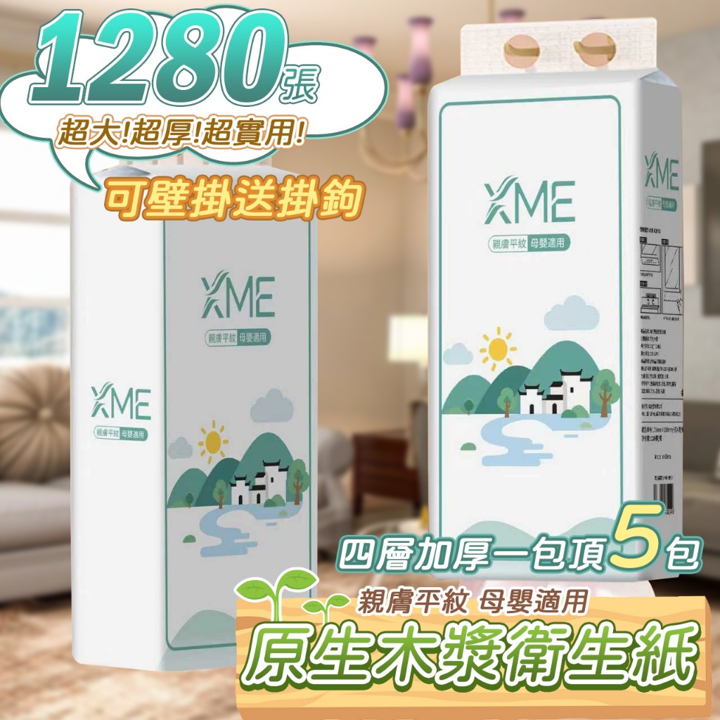1280張(0990)大容量 十包一箱 (白色精裝版)懸掛式衛生紙 加厚棉柔紙巾 抽取式衛生紙 紙巾 廚房紙巾 面紙
