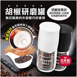 *現貨*日本製 ECHO 芝麻研磨罐(黑) 胡椒研磨罐 芝麻研磨器 調味料研磨罐 磨粉 玻璃研磨罐 磨胡椒粉 磨細粉