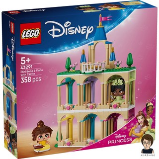 【高雄天利鄭姐】樂高LEGO 43291 迷你貝兒和蒂安娜與城堡 迪士尼Disney™