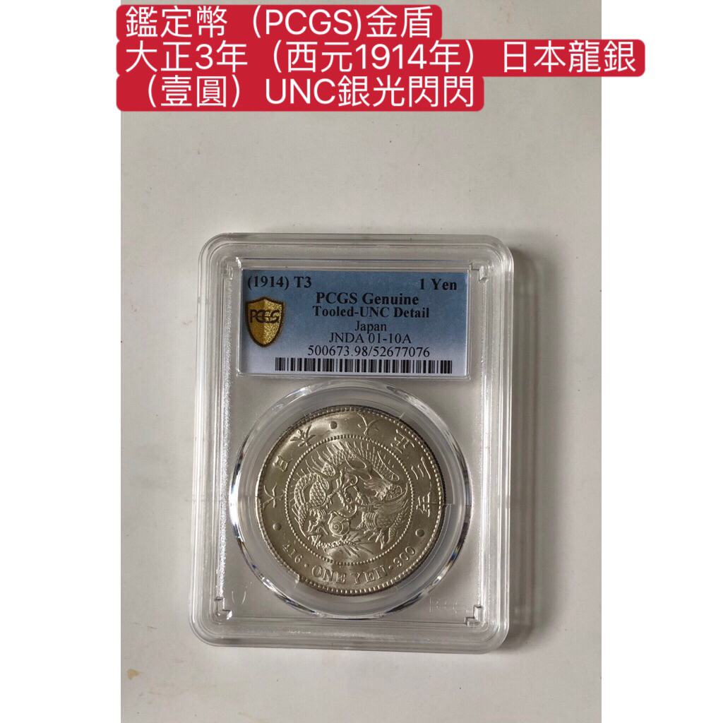 大正3年龍銀的價格推薦- 2026年3月| 比價比個夠BigGo