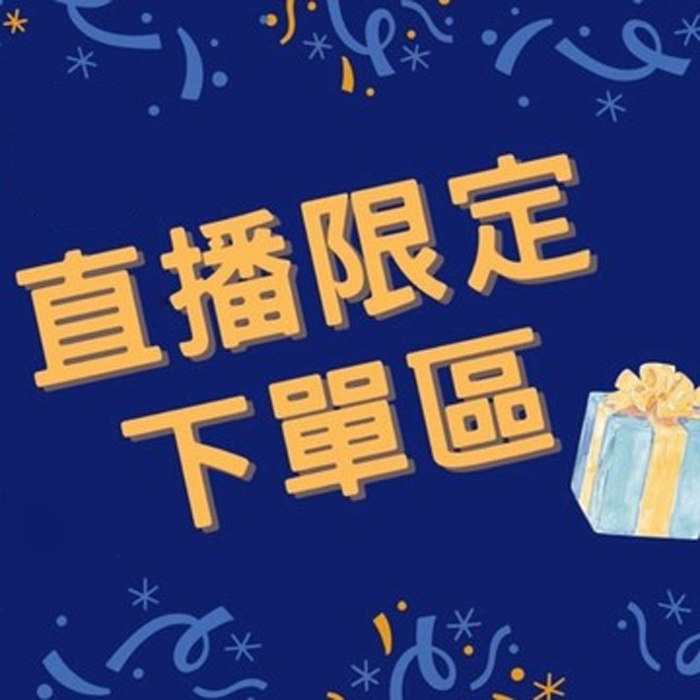 直播自助下單1元連結 得標金額=下單數量