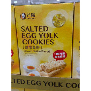 🔥好市多代購Costco 老楊 鹹蛋黃餅 640公克