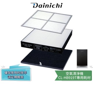 【大日 Dainichi】空氣清淨機CL-HB919T專用耗材 簡單更換式濾網 | 靜電NEOH濾網 | 活性炭消臭濾網