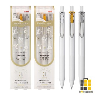 三菱 uni-ball one 0.5/0.38mm 白金銀套組【九乘九文具】金屬墨水 原子筆 書寫 辦公室文具
