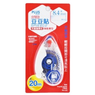 【西瓜籽-文具】PLUS雙面膠帶37-535 TG-610豆豆貼SPIN ECO正帶 可換芯 黏信封檔案資料處理的好幫手