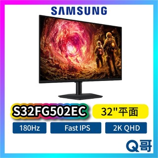 Samsung 三星 S32FG502EC 平面 螢幕 電腦螢幕 電競 顯示器 32吋 2K 180Hz SAS111