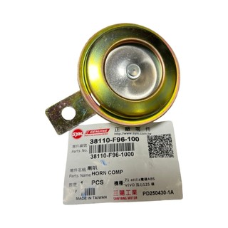 三陽 原廠 38110-F96-100 活力 胖迪 多款車 單線 喇叭