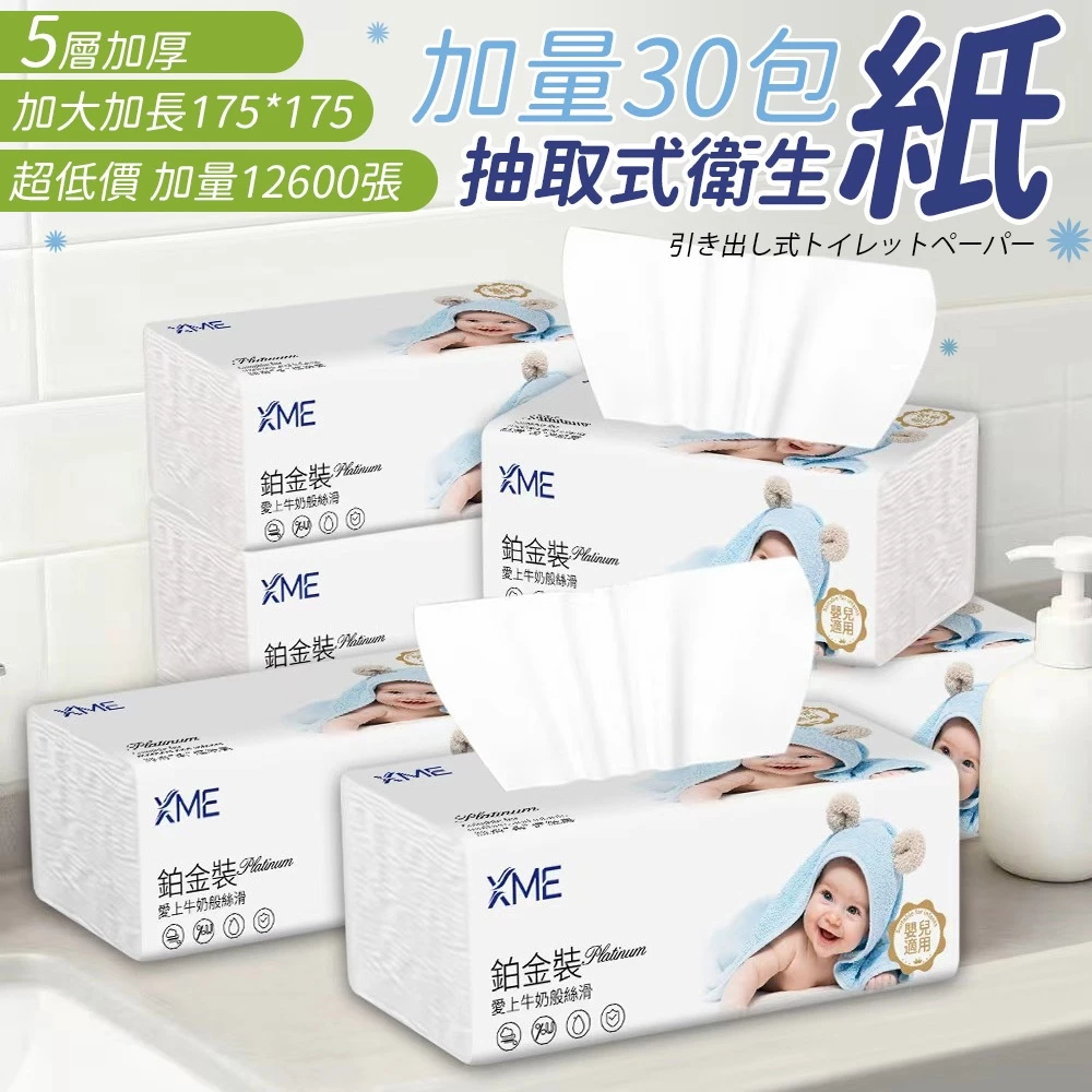 XME(0976)嬰兒一箱30包共12600張加厚5層衛生紙面紙一包84抽 加厚棉柔紙巾 抽取式衛生紙 紙巾