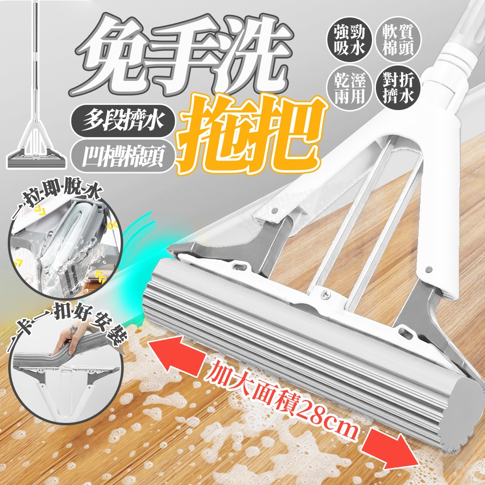 海棉拖把 拖把免手洗 乾濕兩用 懶人拖把 擰水拖把 膠棉拖把 吸水拖把 海綿拖把 好用拖把 清潔拖把 可替換頭拖把 拖把