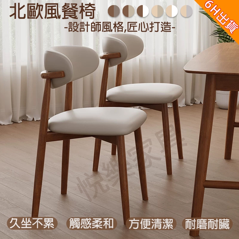 【台灣現貨】實木餐椅 原木餐桌椅 餐桌椅 餐廳椅 椅子 北歐書桌椅 原木餐椅 北歐風餐椅 輕奢現代北歐實木餐椅 1231