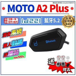 id221 MOTO A2 Plus 安全帽藍牙耳機 最新款 雙人對講 DSP降噪 35小時續航 安全帽 藍牙耳機A2