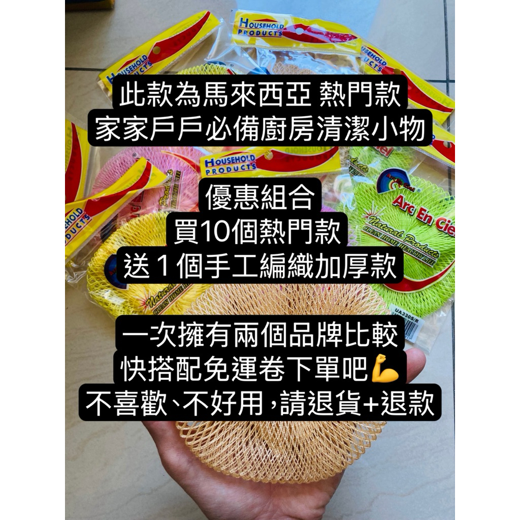🧨現貨特賣🧨《買十送1》漁網刷 省力清潔 不沾鍋適用 洗碗刷 馬來西亞洗碗布 多用途清潔刷 菜瓜布 多用途網布 洗網布