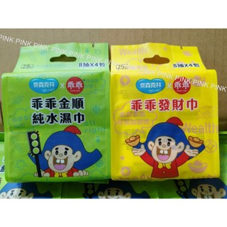 Pink台灣出貨【☆乖乖純水濕巾☆】乖乖發財巾 乖乖金順 /濕紙巾/方便攜帶/超商一單最多25組/一組4入