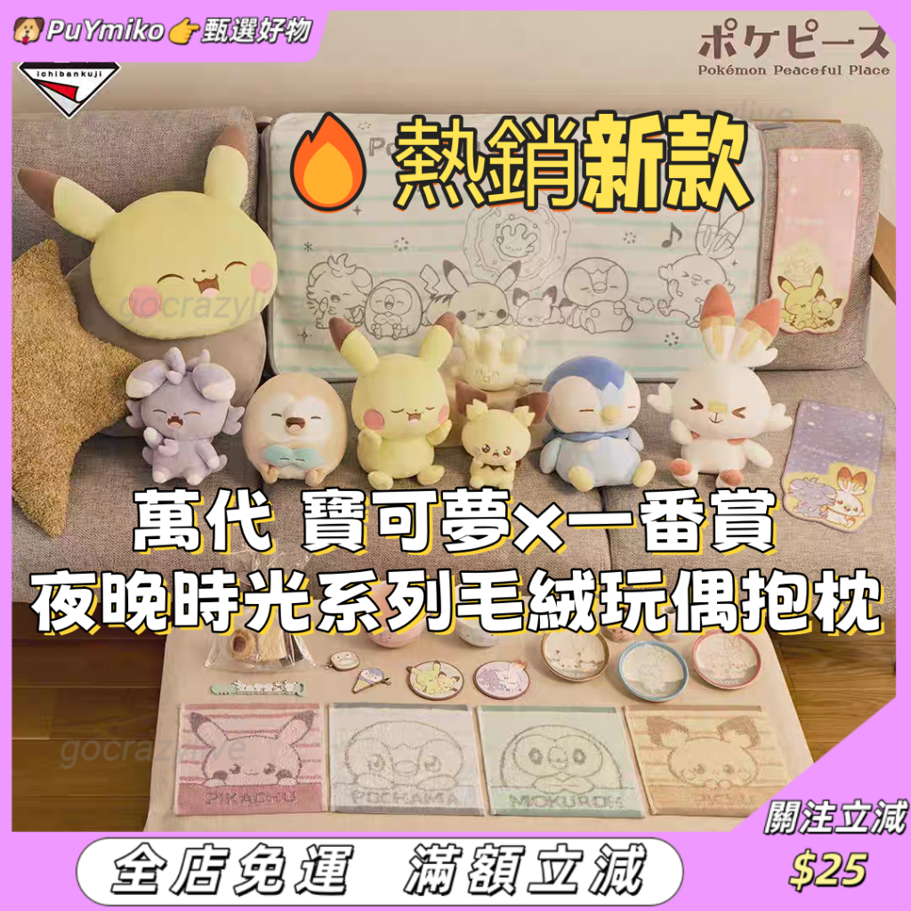 新款 🌃一番賞x寶可夢🌃 萬代 寶可夢一番賞夜晚時光系列毛絨玩偶抱枕 皮卡丘 炎兔兒 波加曼 木木梟 妙喵 皮丘 小仙奶