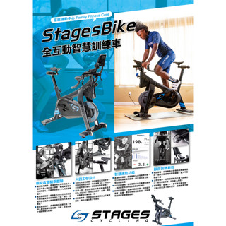 『小蔡單車』Stages Bike 智慧訓練車 飛輪車 運動 室內運動車