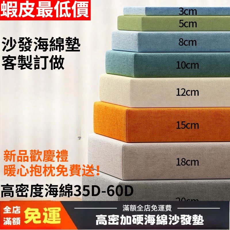 🚀客製化 60D高密度記憶海綿坐墊 可拆洗椅墊飄窗墊 老式沙發墊硬海綿床墊 客製尺寸實木沙發適用