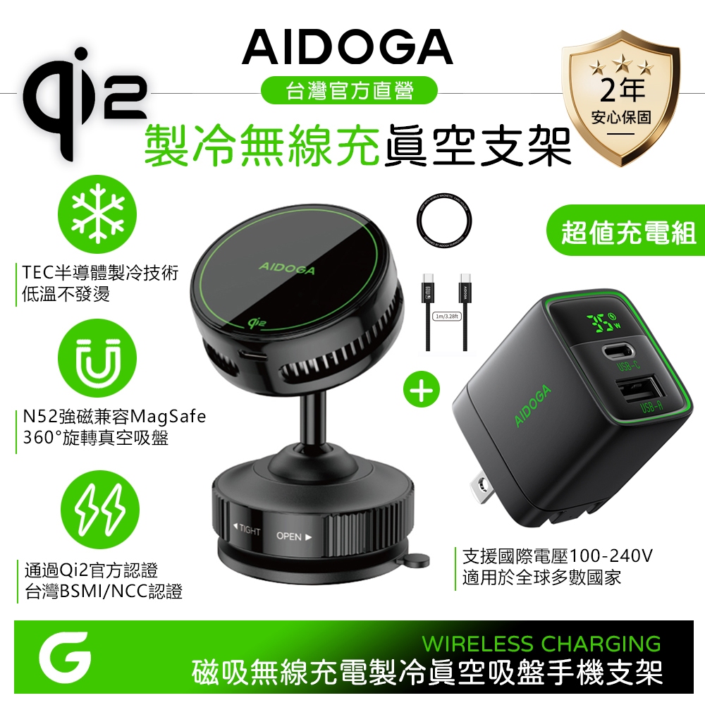 AIDOGA Qi2 製冷快充無線充電真空吸盤旋轉手機支架+數顯GaN氮化鎵充電器 PD/QC LED MagSafe