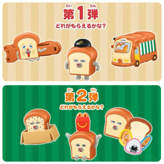 【Flyer的旅行箱】 日本帶回 台灣 現貨 麵包小偷 麥當勞兒童餐玩具