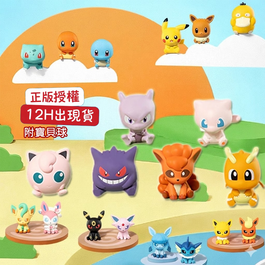 寶可夢 玩樂主義 小小奇遇系列 第一彈 第二彈 第三彈 公仔 精靈球 擺件 梗鬼 皮卡丘 伊布 可達鴨 小火龍 蛋糕
