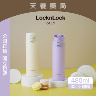 【 LocknLock 樂扣樂扣 】Daily輕巧彈蓋保溫杯 480ml