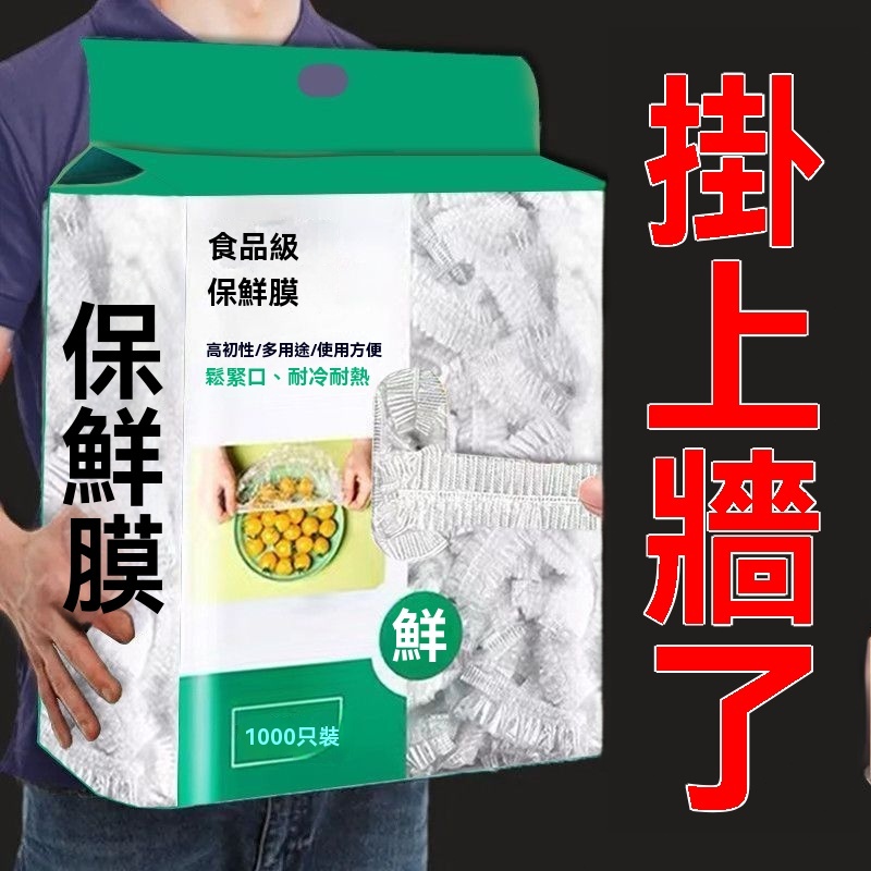 2000入🔥掛墻送掛鉤 加厚加長食品級保鮮膜 家用一次性微波爐加熱自封口冰箱剩菜飯 食物套 食物罩 食物防塵罩
