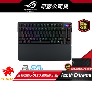 ROG Azoth Extreme 無線鍵盤 三模連線 OLED觸控顯示器 熱插拔 支援Mac 鋁合金鍵盤 機械鍵盤
