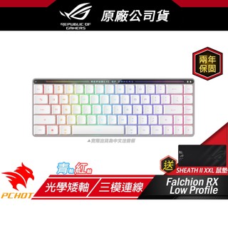ROG Falchion 65% Low Profile 無線電競鍵盤 RX矮軸 無線鍵盤 電競鍵盤 藍芽鍵盤 機械鍵盤