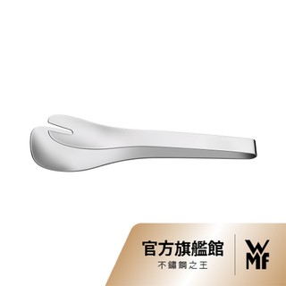 【WMF】Nuova 不鏽鋼餐夾 沙拉夾 食物夾 料理夾