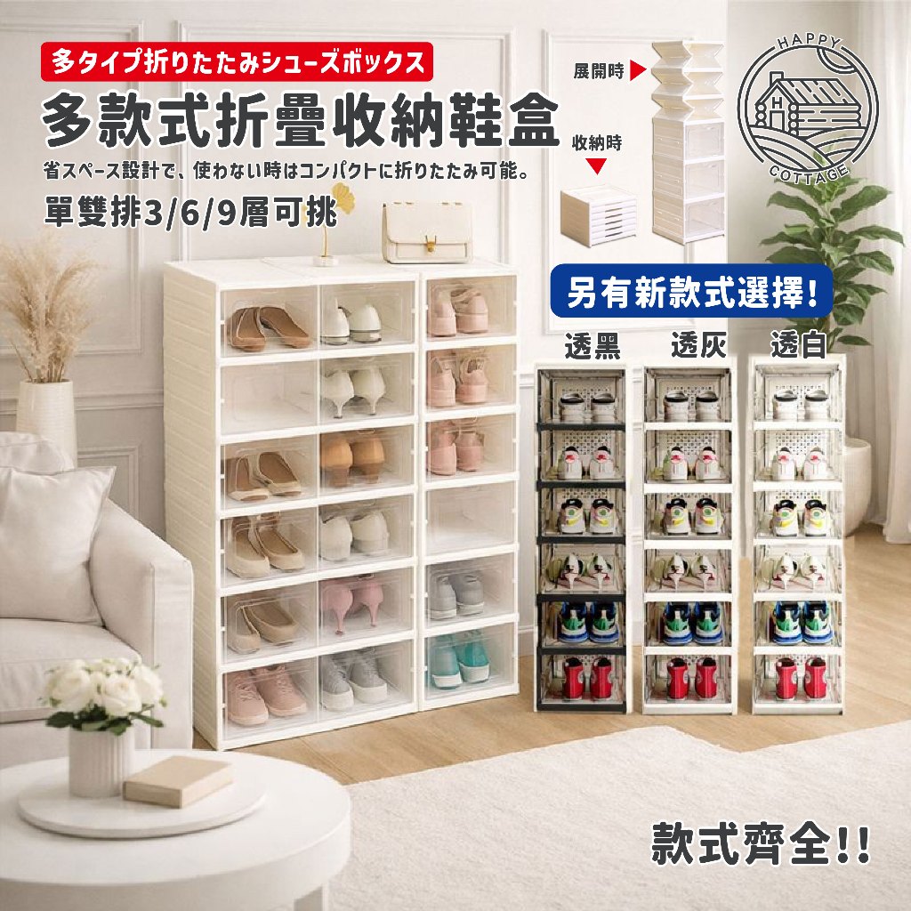 免安裝鞋盒 透明鞋盒  一體式鞋盒 三層 六層 九層鞋盒收納盒 防塵鞋盒  球鞋收納盒 鞋櫃收納【快樂小屋】