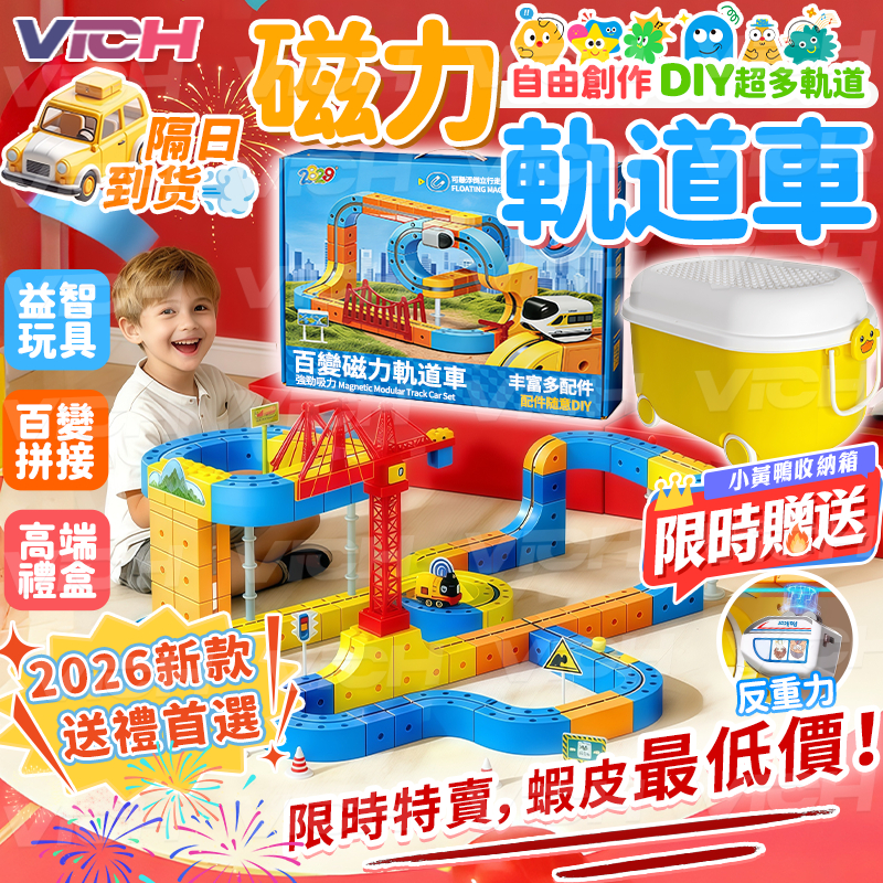 隔日到貨&送收納箱🔥魔幻百變磁力車✨磁力積木軌道車 兒童玩具車 兒童禮物 交換禮物 益智生日禮物 DIY拼裝玩具 反重力