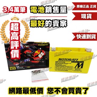 [極速傳說] MOTOBATT MBTZ10S AGM電池 (最專業的電池銷售) MT07 MT09 R6