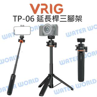 【中壢NOVA-水世界】VRIG 唯樂格【TP-06 延長桿三腳架】三腳架 自拍棒 冷靴擴充