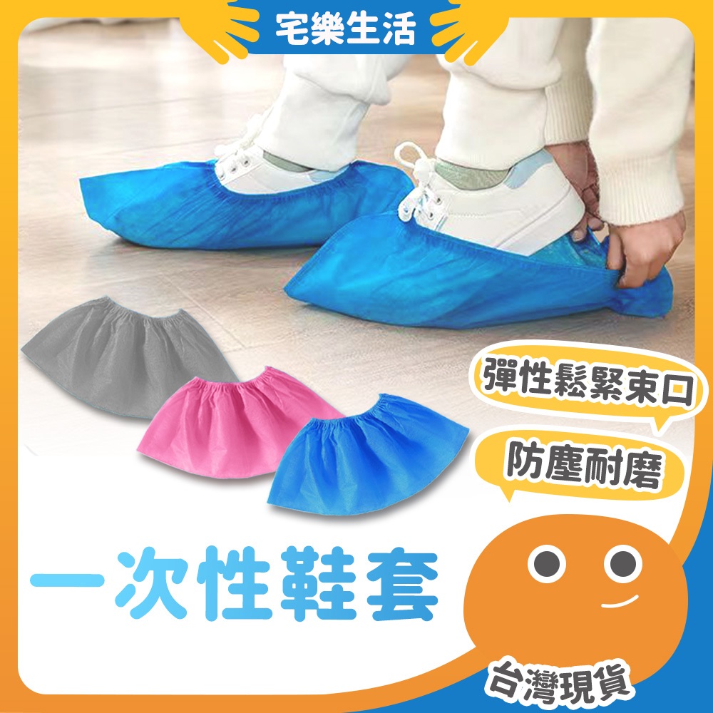 【😉快速出貨 一次性鞋套】防塵鞋套 拋棄式鞋套 免洗鞋套 施工鞋套 無塵室鞋套 衛生鞋套 無紡布鞋套 一次性腳套 不織布