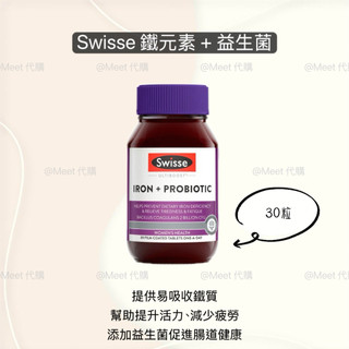 【澳洲代購🇦🇺】現貨 Swisse IRON + PROBIOTIC 鐵 + 益生菌（30粒）