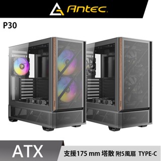 Antec 安鈦克 P30 ARGB AIR 360 水冷排 ATX 電腦機殼 PWM 風扇 TYPE-C 木紋