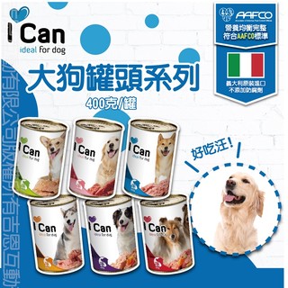 亞米 YAMI I CAN 狗罐頭400g/罐 犬罐頭 狗餐罐 罐頭 寵物罐頭 狗狗罐頭 義大利原裝進口