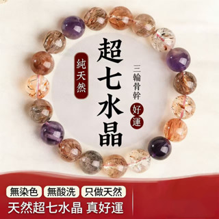 【臺灣現貨】黑晶超七 8mm水晶 5A級新礦超七手珠 超七手鍊 超七手串 超級七 神聖七 天然水晶 水晶串珠 水晶手鍊
