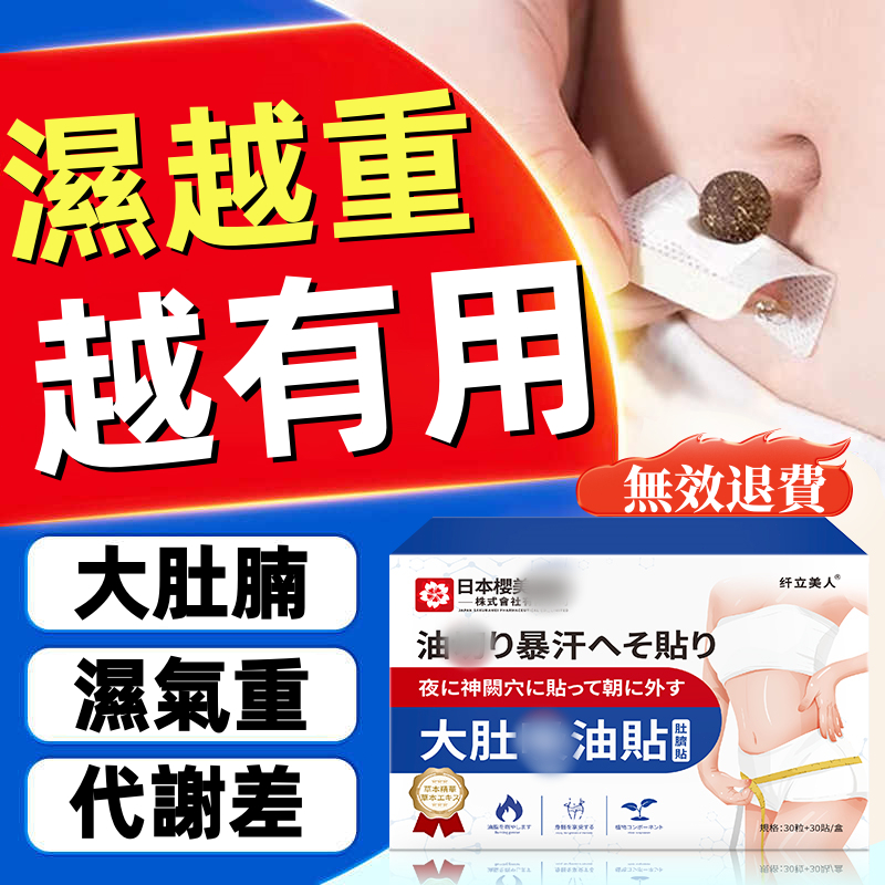 日本熱賣🔥 肚臍貼 大肚吸油貼 肚子貼 代謝貼 促進代謝 幫助消化 排便順暢 足貼 穴位貼 三伏貼 艾絨 男女通用 溫和