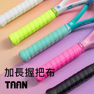 【飛馭運動StrinX】TAAN泰昂 網球握把布 3入 0.65mm 吸汗 超黏 柔軟 羽球拍 網球拍 握把皮 T520