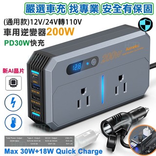 Hito 汽車充電器 12v 變壓器 逆變器 24v 變壓器 車用變壓器 車充 快充 車用充電器 12v 轉 110v