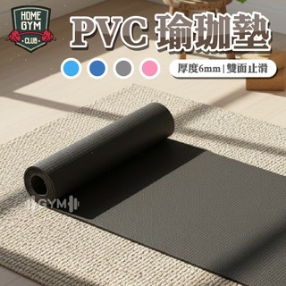 【居家健身】PVC瑜珈墊 瑜珈墊 防滑瑜珈墊 止滑瑜珈墊 防滑墊 體操墊 防滑止滑瑜珈墊 瑜伽墊 軟墊 防滑軟墊